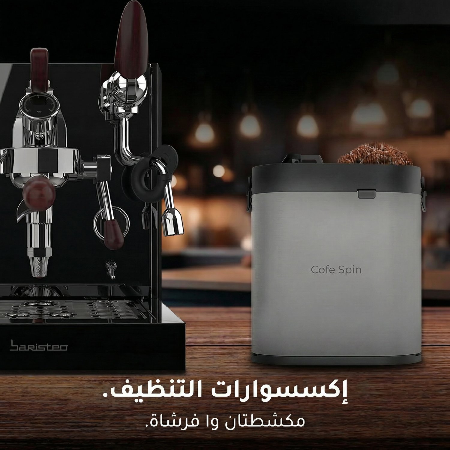 Cofespin — إكسسوارات التنظيف